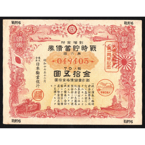 Japanese WWII Savings Bond 1942 Japan Stock Certificate