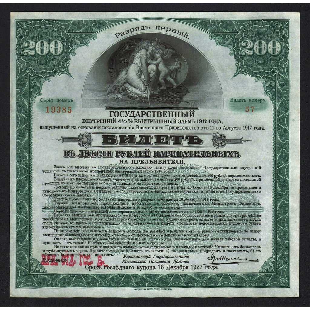 Imperial Russian Savings Loan 200 Roubles 1917 Russia Bond Certificate