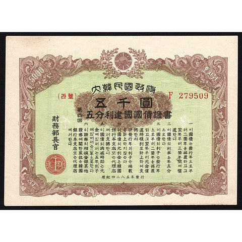 Republic of Korea 1952: 2000 Won Government Bond Stock Certificate