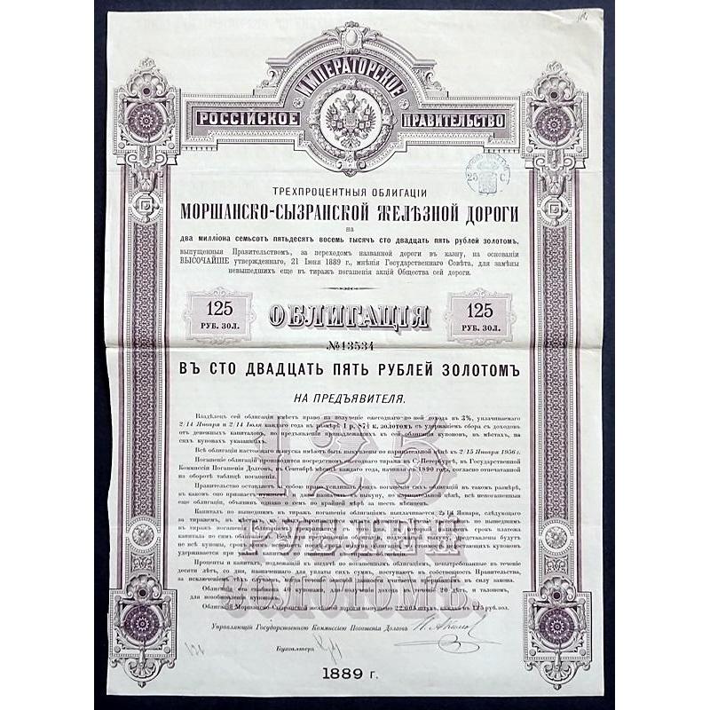 Imperial Government of Russia: Morshansk-Syzran Railroad Stock Certificate