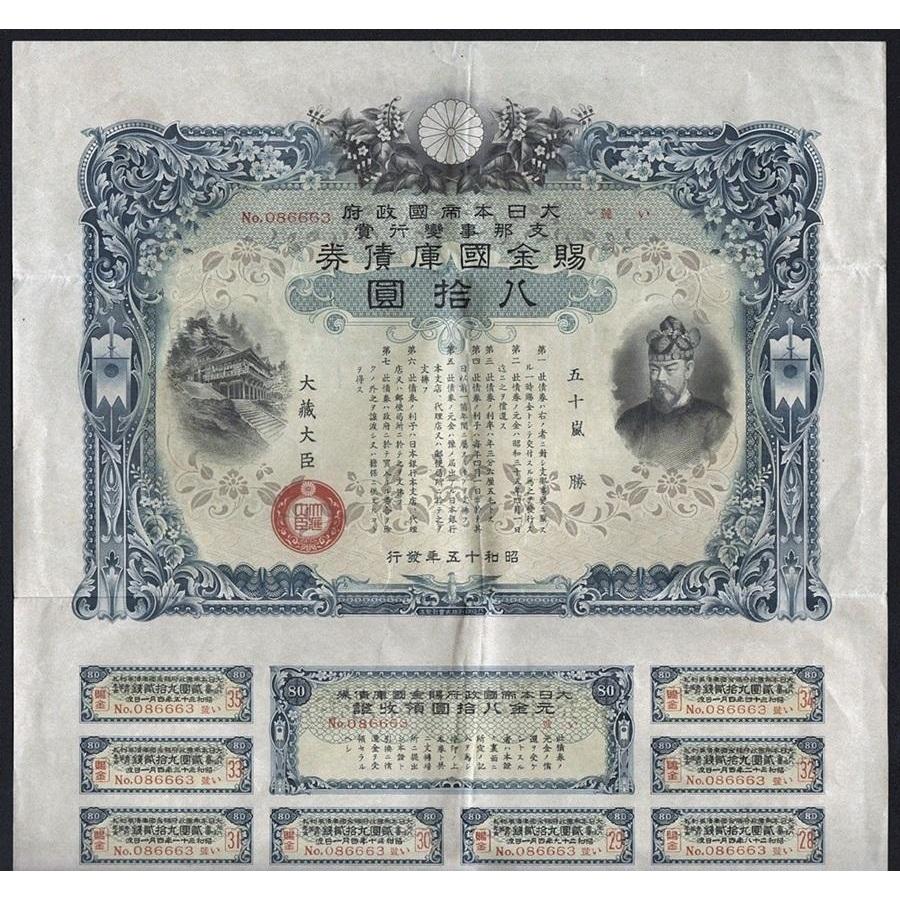 Japanese War Bond, 80 Yen Stock Certificate