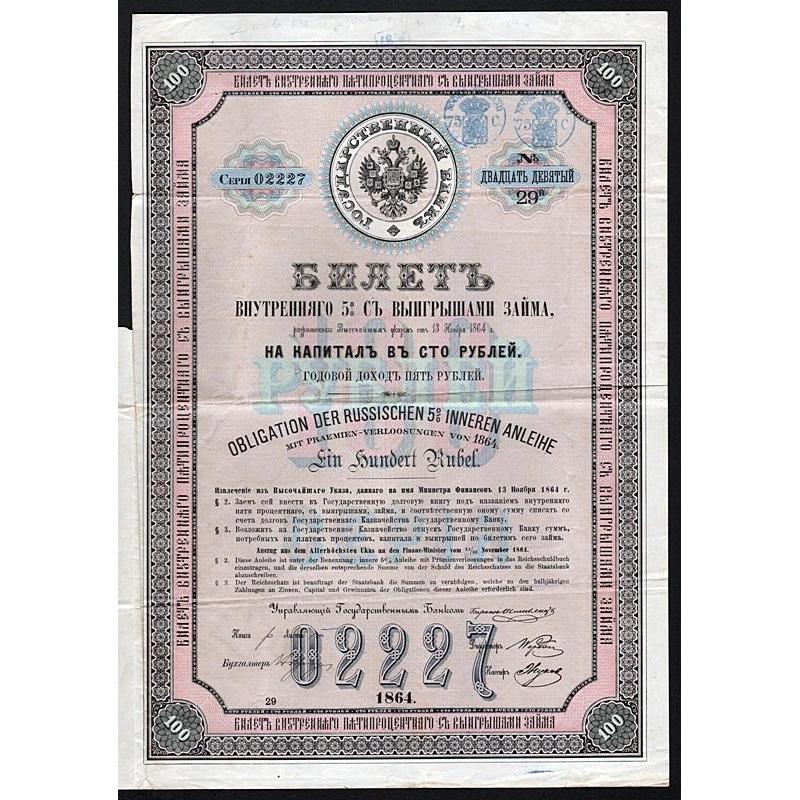 Russian Internal Loan, 100 Roubles Stock Certificate