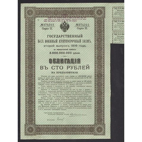 Russian Internal Loan, Series II, 100 Roubles Stock Certificate