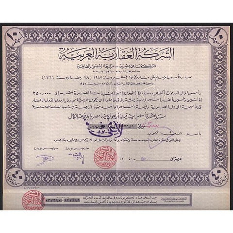Stock or bond certificate from Egypt Stock Certificate